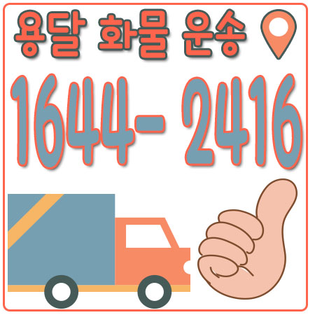장흥면라보용달