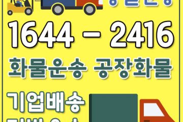 광적면라보운송