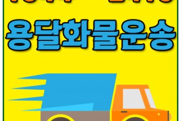 남면라보화물