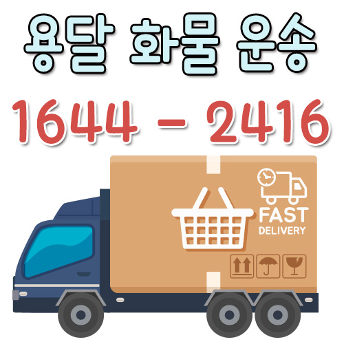 회정동퀵용달