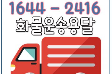 덕계동퀵화물