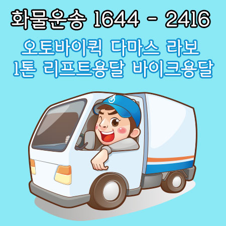 고암동퀵용달