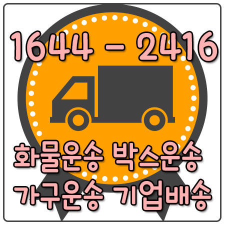 백석읍라보용달