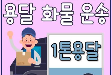회정동라보운송
