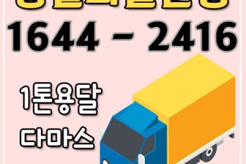 고암동라보운송
