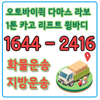 회천동다마스용달