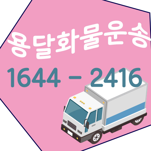 광적면다마스용달
