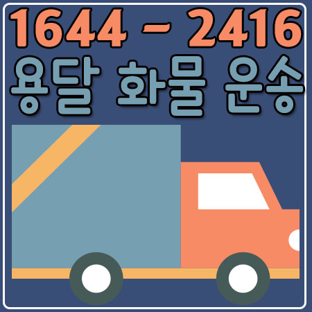 남면다마스용달