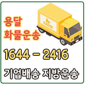 양주동다마스용달