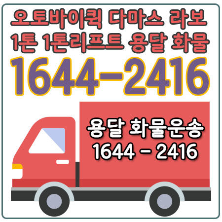 덕계동다마스용달