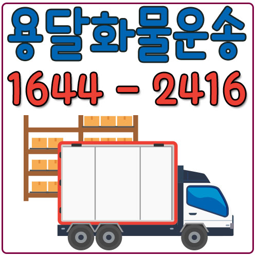 은현면용달