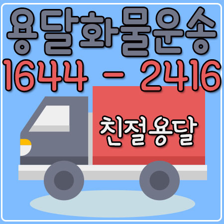 고암동용달