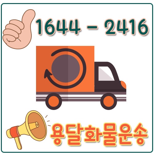 옥정동라보용달