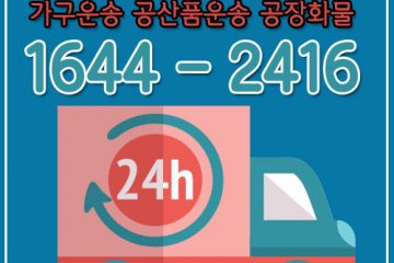옥정동용달운송