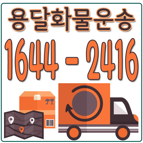 율정동라보용달