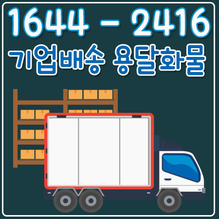 율정동화물