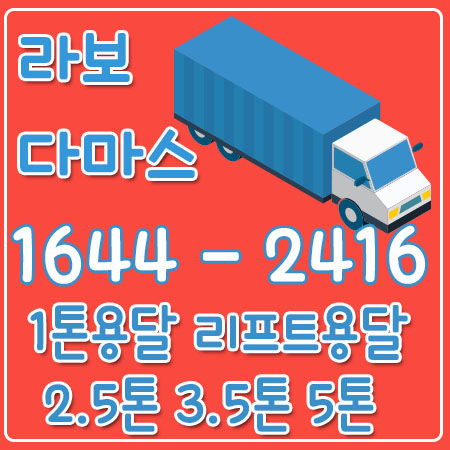 회암동다마스용달