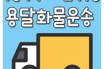 봉양동퀵화물