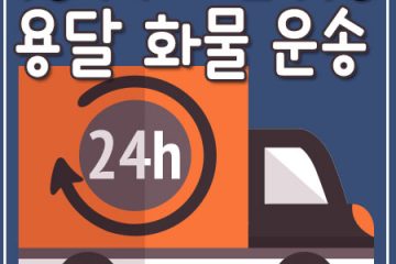 봉양동용달운송