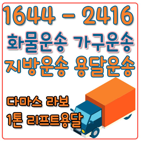 고암동다마스용달