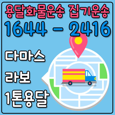 덕정동화물