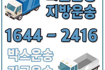 고읍동라보화물