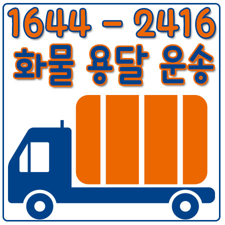 고읍동화물