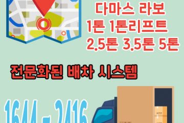 삼숭동라보화물