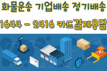회천동화물운송