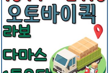 광적면화물운송
