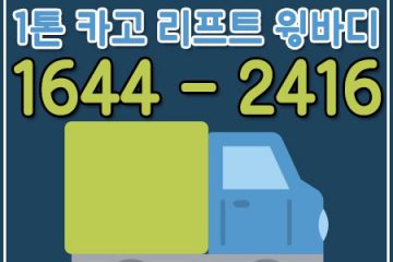 남면화물운송