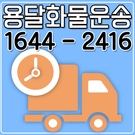 백석읍화물