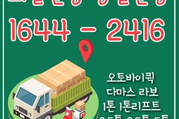 남면용달화물