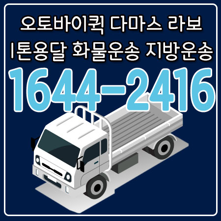 만송동라보용달