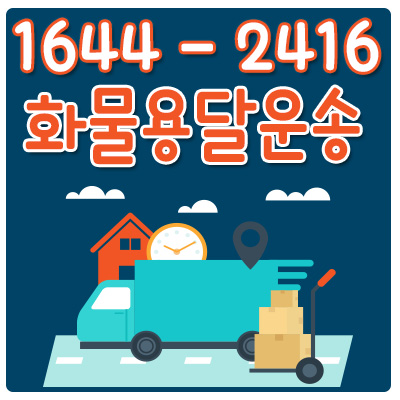 만송동다마스용달