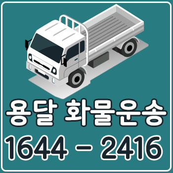 삼숭동다마스용달