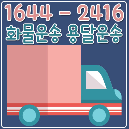 어둔동용달