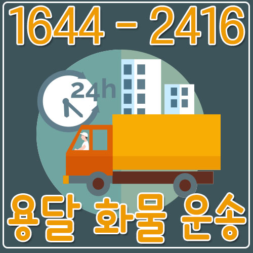 유양동퀵용달