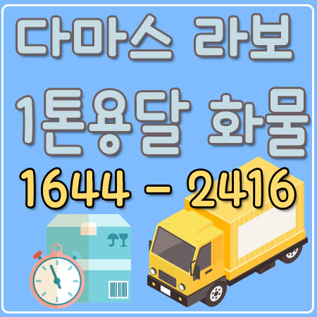 유양동라보용달