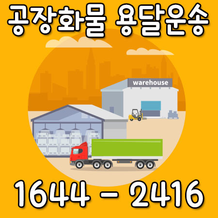 유양동다마스용달