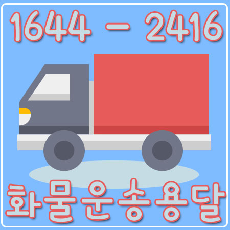 양주용달1
