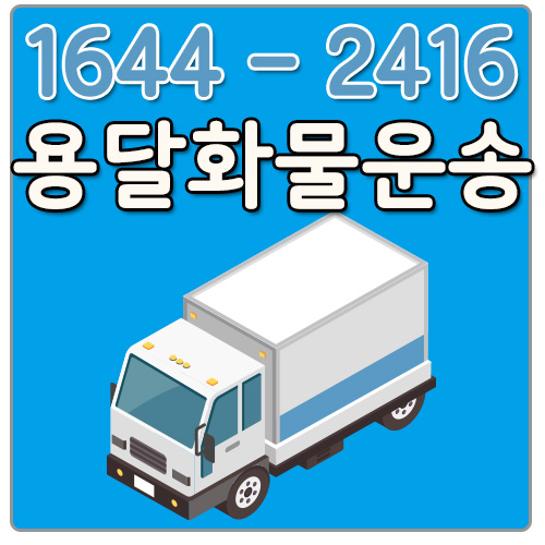광사동라보용달