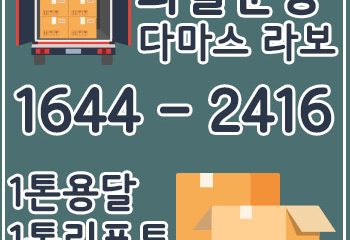 만송동다마스화물