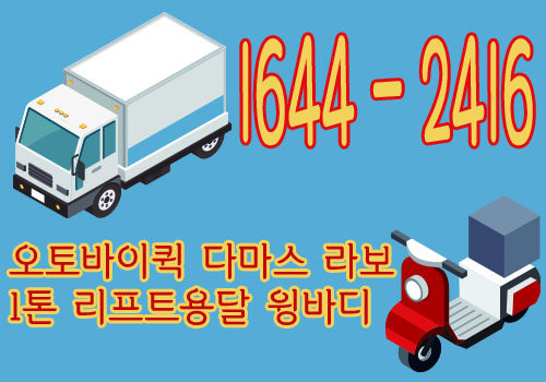 산북동퀵용달