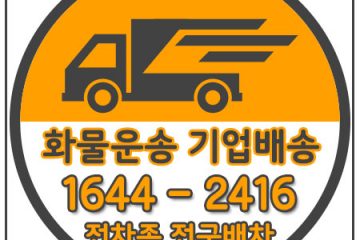 산북동퀵운송