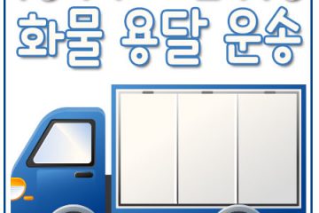 산북동용달운송