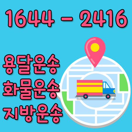 마전동다마스용달