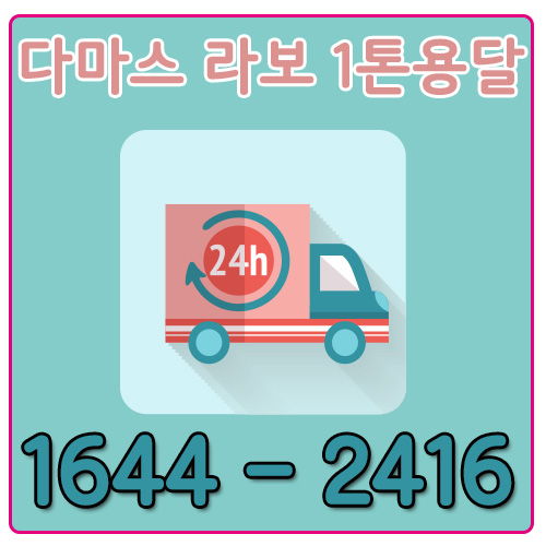 마전동용달