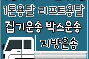 남방동퀵운송