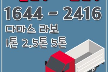 남방동화물운송